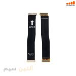 فلت مین سامسونگ MAIN FLEX SAMSUNG S20 G980