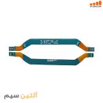 فلت آنتن سامسونگ FLEX SAMSUNG S20 ULTRA G988