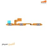 فلت پاور و ولوم سامسونگ FLEX SAMSUNG M10 / M20 / M30 / M40